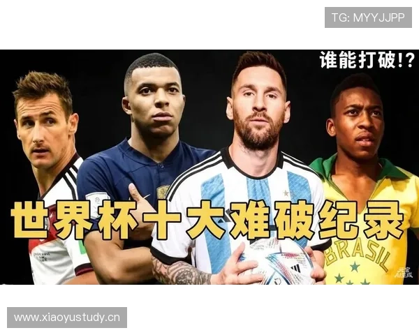 梅西世界杯纪录挑战观察